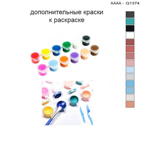 Дополнительные краски для раскраски 30х40 см AAAA-Q1374