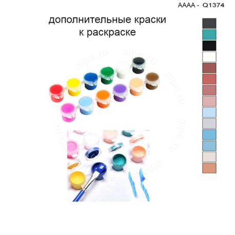 Дополнительные краски для раскраски 30х40 см AAAA-Q1374