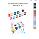 Дополнительные краски для раскраски 30х40 см AAAA-Q1374