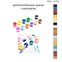 Дополнительные краски для раскраски 30х40 см AAAA-Q1530