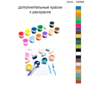 Дополнительные краски для раскраски 30х40 см AAAA-Q0668