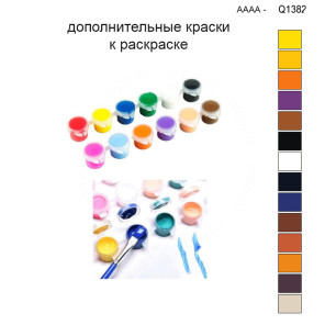 Дополнительные краски для раскраски 30х40 см AAAA-Q1382