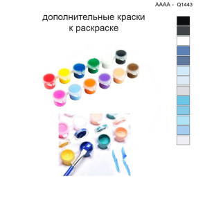 Дополнительные краски для раскраски 40х40 см AAAA-Q1443