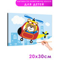 Вертолет в городе Транспорт Техника Медведь Для детей Детская Для девочек Для мальчика Маленькая Легкая Раскраска картина по номерам на холсте