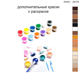 Дополнительные краски для раскраски 40х40 см AAAA-Q0779