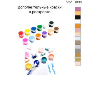 Дополнительные краски для раскраски 40х40 см AAAA-Q1493