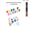 Дополнительные краски для раскраски 30х40 см AAAA-C0240