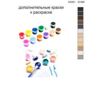 Дополнительные краски для раскраски 40х40 см AAAA-Q1490