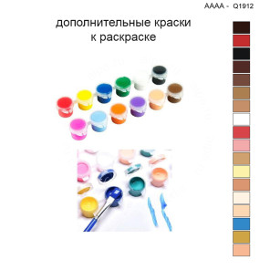 Дополнительные краски для раскраски 40х40 см AAAA-Q1912