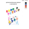Дополнительные краски для раскраски 30х40 см AAAA-Q1619