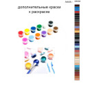 Дополнительные краски для раскраски 40х50 см AAAA-NK505