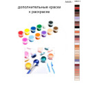 Дополнительные краски для раскраски 40х50 см AAAA-NK511