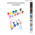 Дополнительные краски для раскраски 40х50 см AAAA-NK526