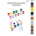 Дополнительные краски для раскраски 30х40 см AAAA-NK017