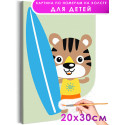 Тигр с доской Животные Пляж Для детей Детская Для девочек Для мальчика Маленькая Легкая Раскраска картина по номерам на холсте