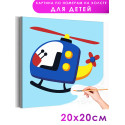 Яркий вертолет Транспорт Для детей Детская Для девочек Для мальчика Маленькая Легкая Раскраска картина по номерам на холсте