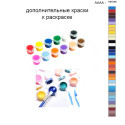 Дополнительные краски для раскраски 40х50 см AAAA-NK546