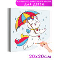 Котенок единорог с зонтом Кошки Животные Для детей Детские Для девочек Для мальчиков Маленькая Легкая Раскраска картина по номерам на холсте