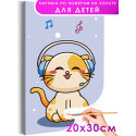 Котенок и музыка Животные Коты Кошка Детская Для детей Для мальчиков Для девочек Маленькая Легкая Раскраска картина по номерам на холсте