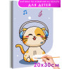 1 Котенок и музыка Животные Коты Кошка Детская Для детей Для мальчиков Для девочек Маленькая Легкая Раскраска картина по номерам