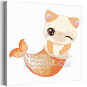 Подмигивающий рыжий котенок русалка Коллекция Сute kitten Кот Кошка Животные Для детей Детские Для девочек 80х80 Раскраска карти