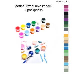 Дополнительные краски для раскраски 40х40 см AAAA-Q1927