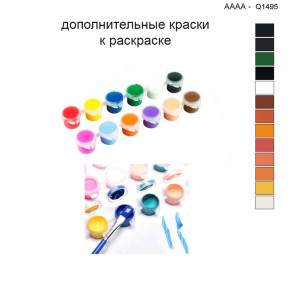 Дополнительные краски для раскраски 40х40 см AAAA-Q1495