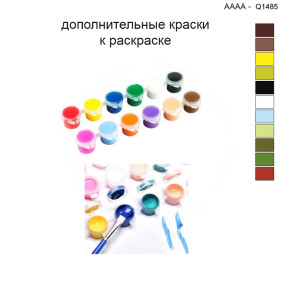 Дополнительные краски для раскраски 40х40 см AAAA-Q1485