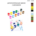 Дополнительные краски для раскраски 40х40 см AAAA-Q1485