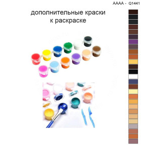 Дополнительные краски для раскраски 40х40 см AAAA-Q1441