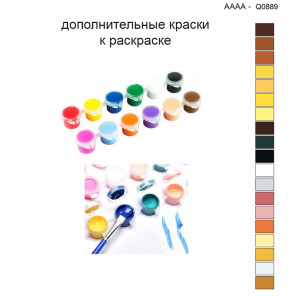 Дополнительные краски для раскраски 40х40 см AAAA-Q0889