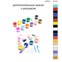 Дополнительные краски для раскраски 40х50 см AAAA-Q1781