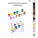Дополнительные краски для раскраски 40х50 см AAAA-Q1083
