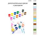 Дополнительные краски для раскраски 40х50 см AAAA-Q1040
