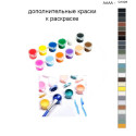 Дополнительные краски для раскраски 40х50 см AAAA-Q1028
