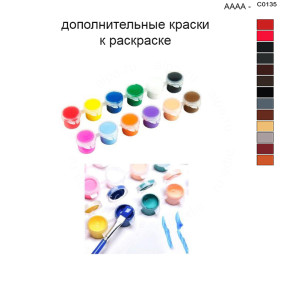 Дополнительные краски для раскраски 40х50 см AAAA-C0135