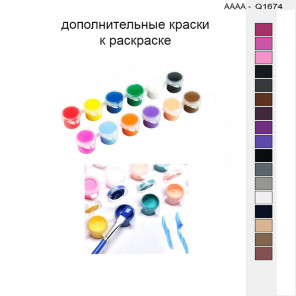 Дополнительные краски для раскраски 30х40 см AAAA-Q1674