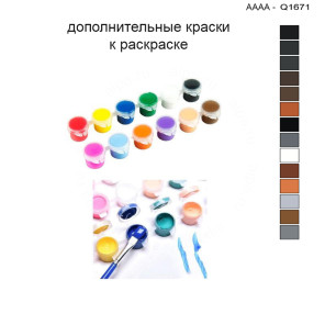 Дополнительные краски для раскраски 30х40 см AAAA-Q1671