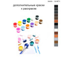 Дополнительные краски для раскраски 30х40 см AAAA-Q1671