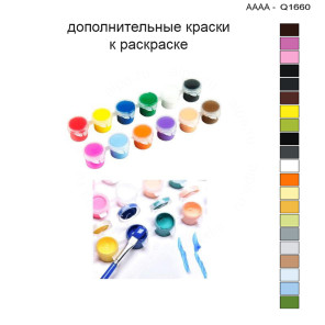 Дополнительные краски для раскраски 30х40 см AAAA-Q1660