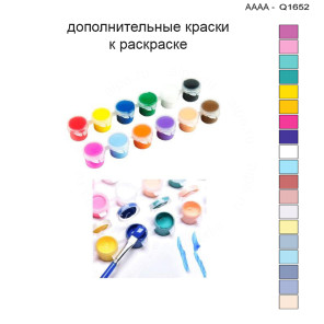 Дополнительные краски для раскраски 30х40 см AAAA-Q1652