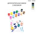 Дополнительные краски для раскраски 30х40 см AAAA-Q1622