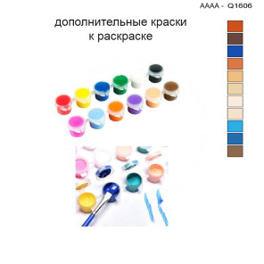 Дополнительные краски для раскраски 30х40 см AAAA-Q1606