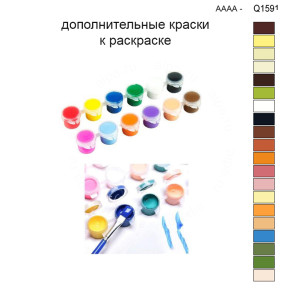 Дополнительные краски для раскраски 30х40 см AAAA-Q1591