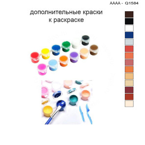 Дополнительные краски для раскраски 30х40 см AAAA-Q1584