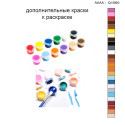 Дополнительные краски для раскраски 30х40 см AAAA-Q1560