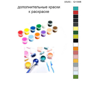Дополнительные краски для раскраски 30х40 см AAAA-Q1308