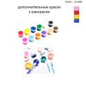 Дополнительные краски для раскраски 30х40 см AAAA-Q1269