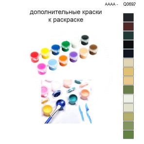 Дополнительные краски для раскраски 30х40 см AAAA-Q0692