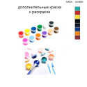 Дополнительные краски для раскраски 30х40 см AAAA-Q1600